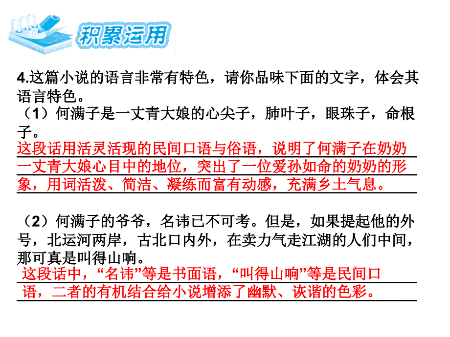 课时夺冠九年级语文下册 第二单元 6《蒲柳人家》课件 （新版）新人教版_第4页