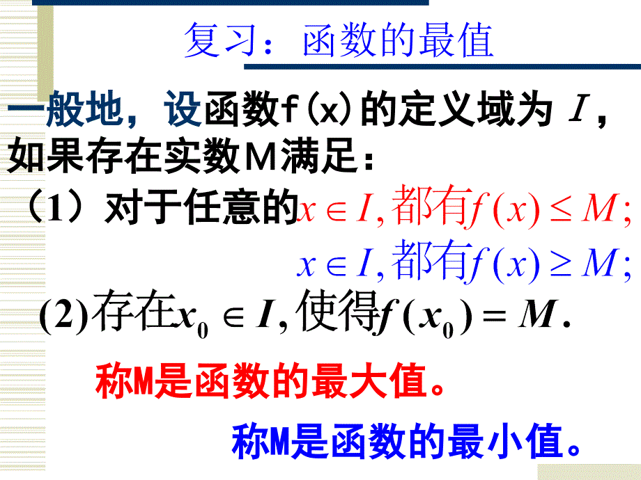 函数的最值与导数ppt课件_第4页