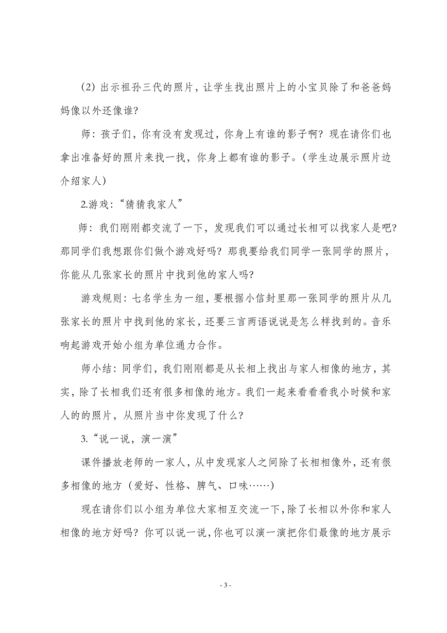 一年级下册道德与法治导学案9.我和我的家人教部编版_第3页