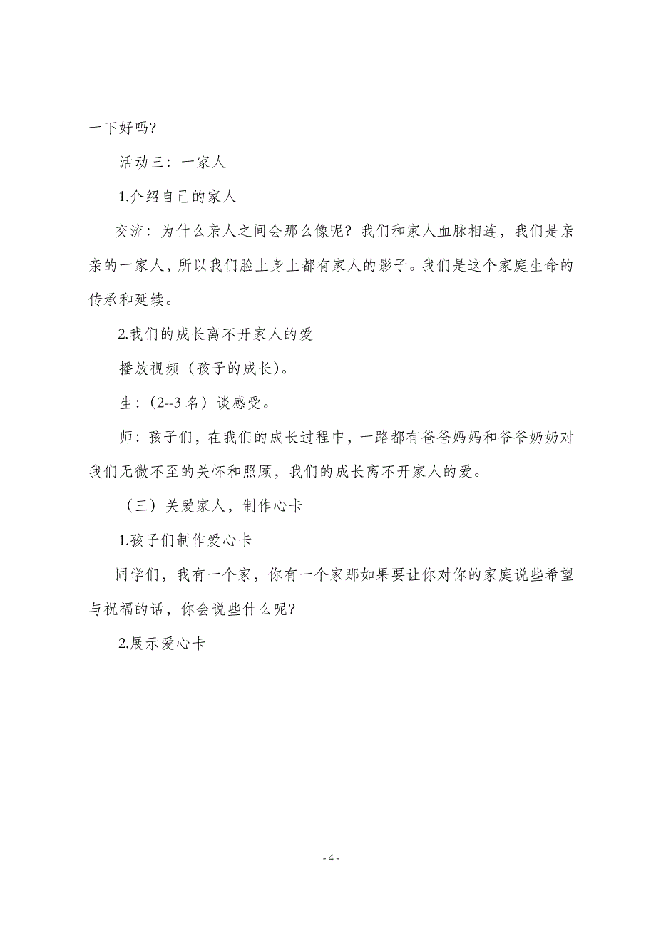 一年级下册道德与法治导学案9.我和我的家人教部编版_第4页