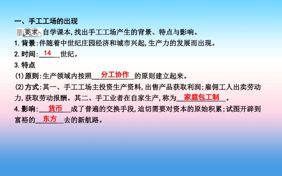 九年级历史上册第三单元近代早期的西欧第11课近代早期西欧社会课件中华书局版_第2页