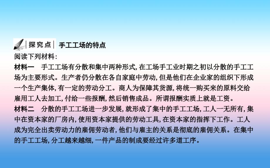 九年级历史上册第三单元近代早期的西欧第11课近代早期西欧社会课件中华书局版_第4页