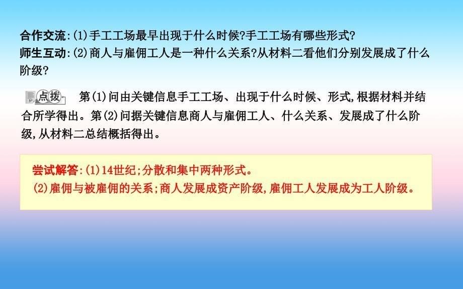 九年级历史上册第三单元近代早期的西欧第11课近代早期西欧社会课件中华书局版_第5页