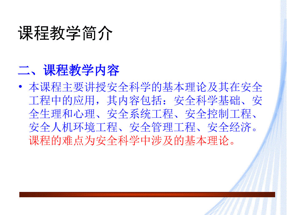 安全工程学绪论部分.ppt_第4页