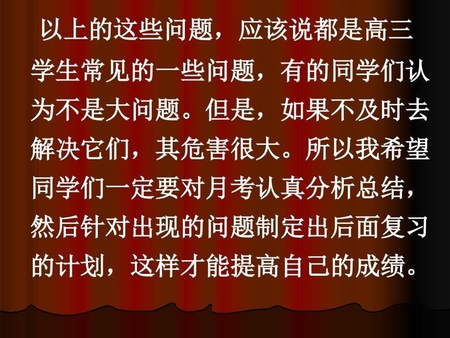 高三月考总结与反思_第5页