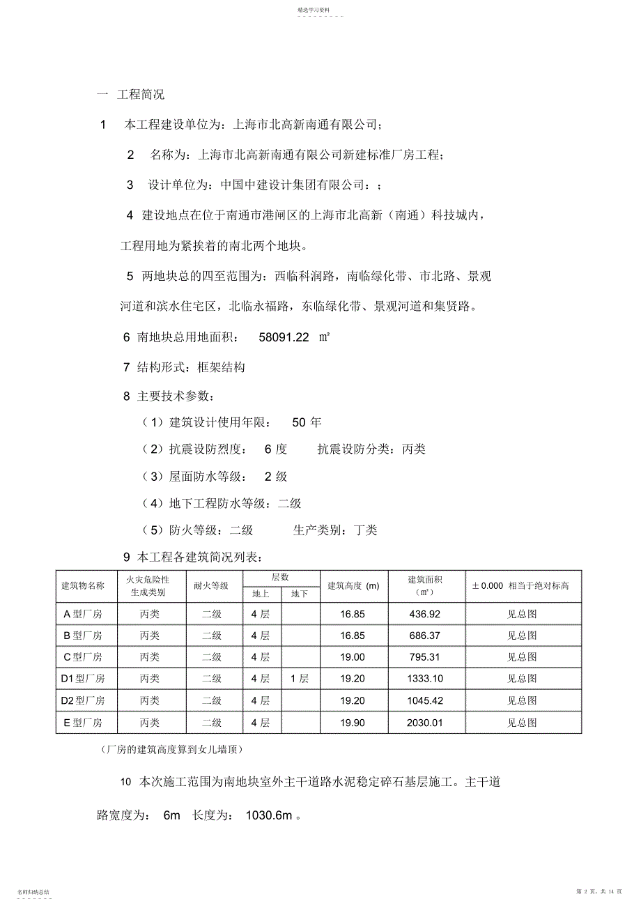 2022年道路水稳基层施工专业技术方案_第2页