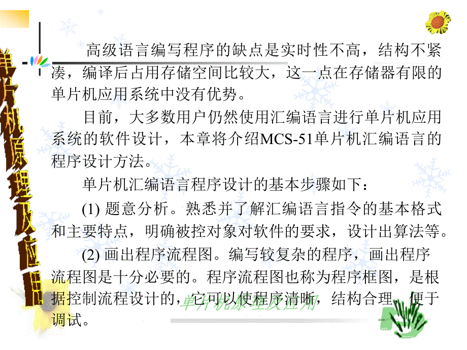 单片机原理及应用04第四章程序设计_第4页