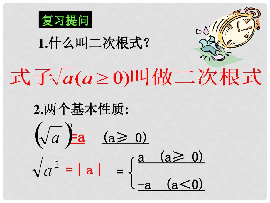 江苏省连云港市田家炳中学九年级数学上册 3.2.2 二次根式的乘除课件2 苏科版_第3页