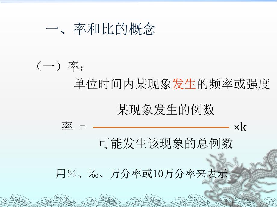 流行病学课件：02 第二章 疾病的分布_第4页