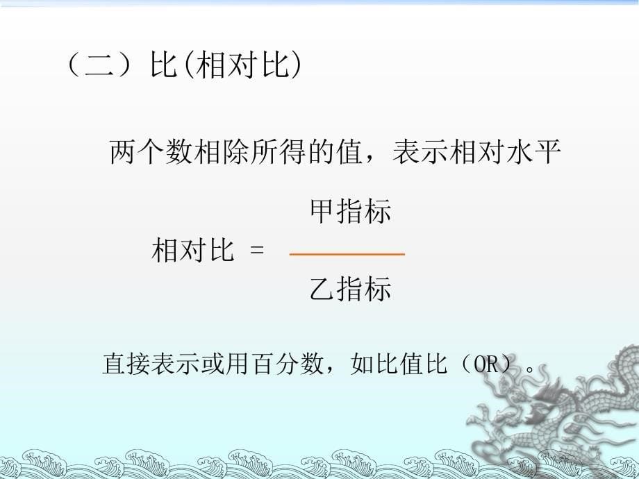 流行病学课件：02 第二章 疾病的分布_第5页