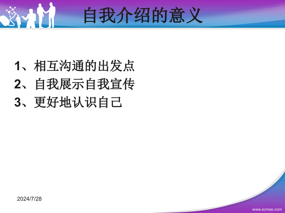 大学生求职自我介绍_第3页