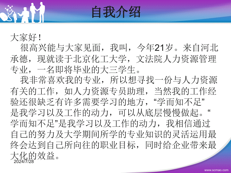 大学生求职自我介绍_第4页