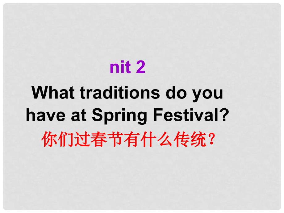 内蒙古鄂尔多斯市东胜区第二中学七年级英语下册 Module 2 Spring Festival Unit 2 What traditions do you have at Spring Festival课件 外研版_第2页