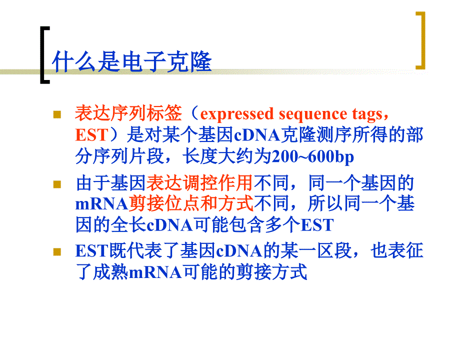 电子克隆简介_第4页