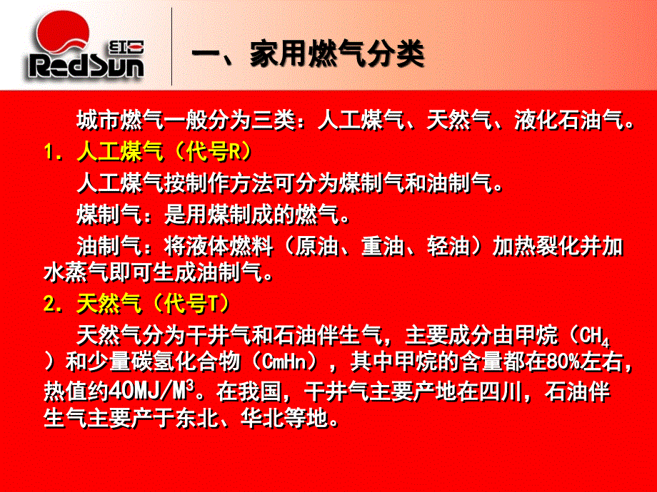 广州市红日燃具灶具培训教材_第3页