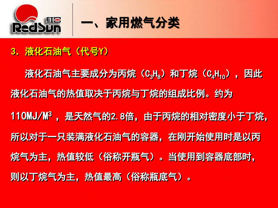 广州市红日燃具灶具培训教材_第4页