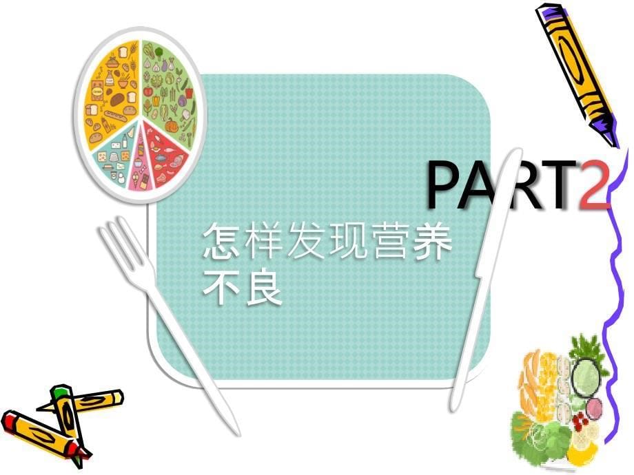 肿瘤患者饮食治疗.ppt_第5页