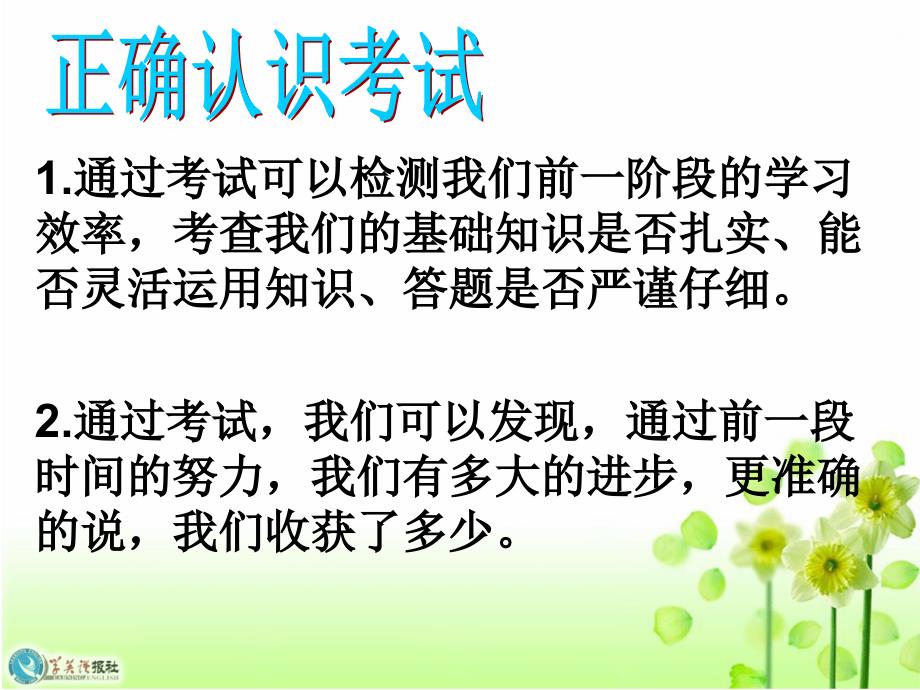 初二9班期中考试动员主题班会ppt课件_第3页