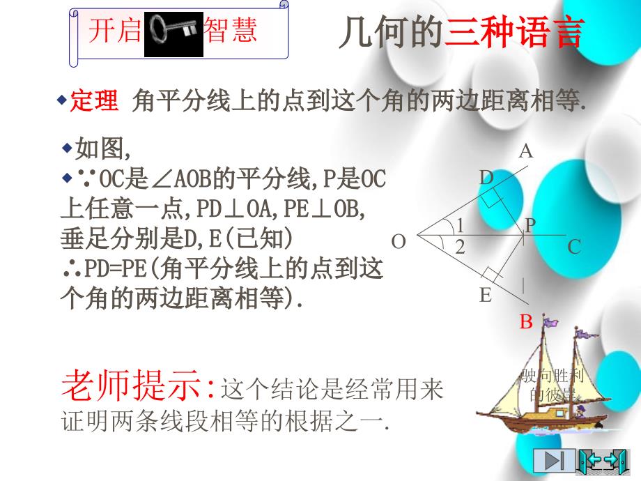 【北师大版】数学八年级下册课件：第1章角平分线2ppt课件_第4页