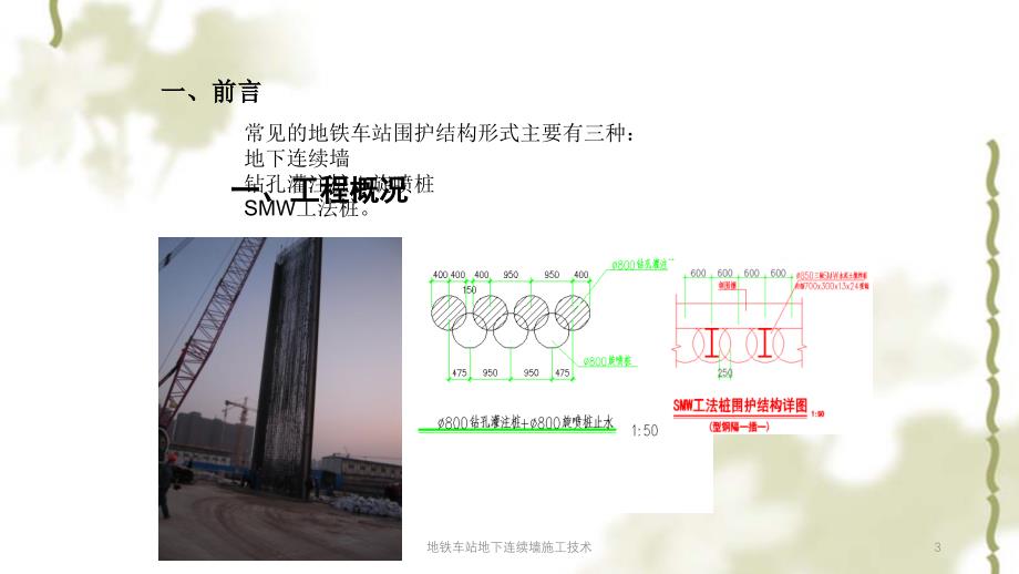 地铁车站地下连续墙施工技术PPT课件_第3页