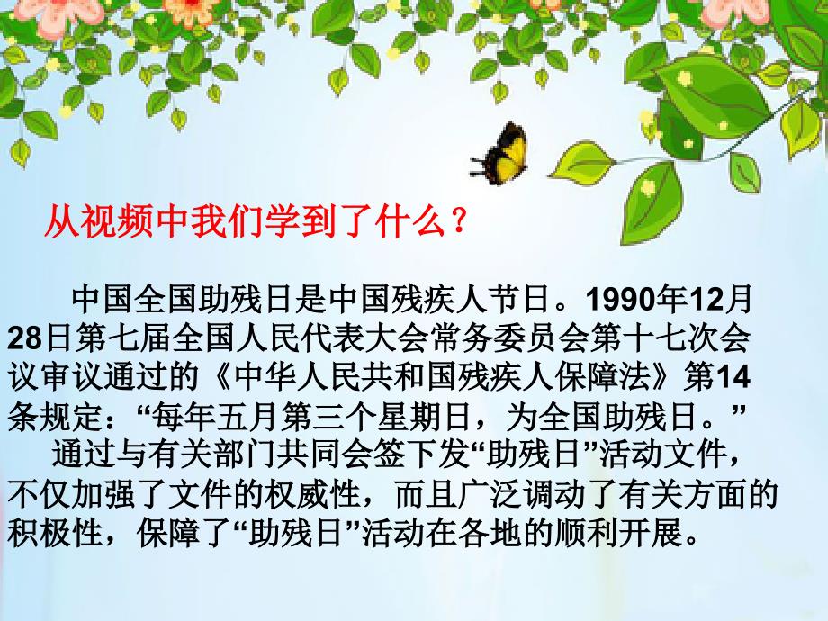 弘扬自强传递关爱——全国助残日—四小五年级美术赵方庆_第3页