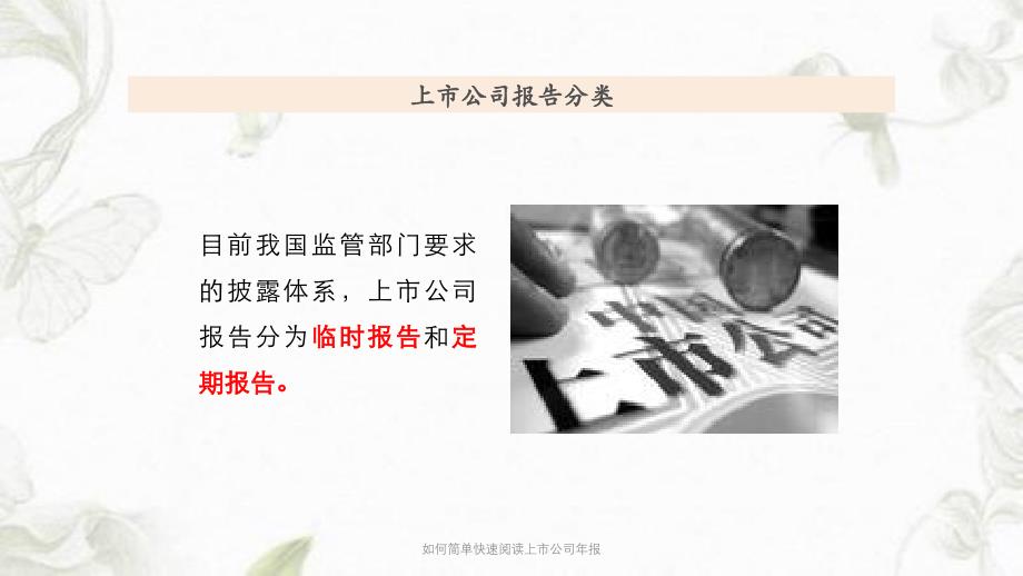 如何简单快速阅读上市公司年报PPT课件_第4页