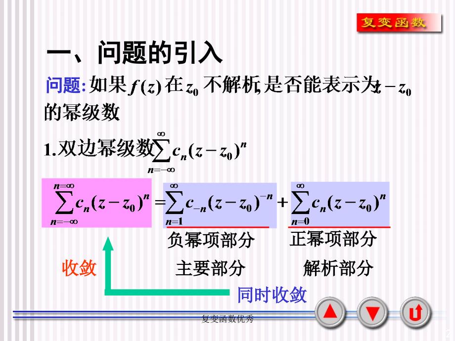 复变函数课件_第2页