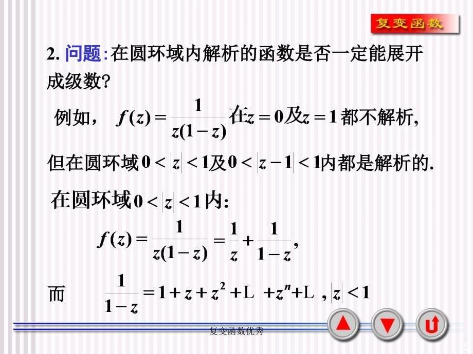 复变函数课件_第5页