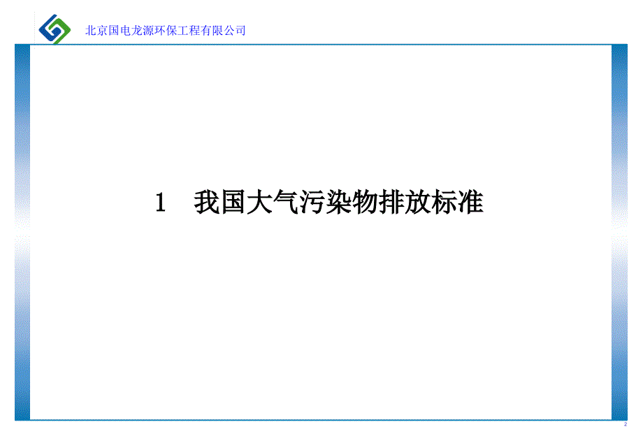 龙源公司双循环脱硫技术介绍课件_第2页