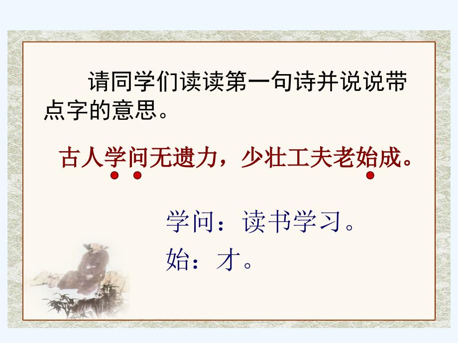 《冬夜读书示子聿》课件_第4页