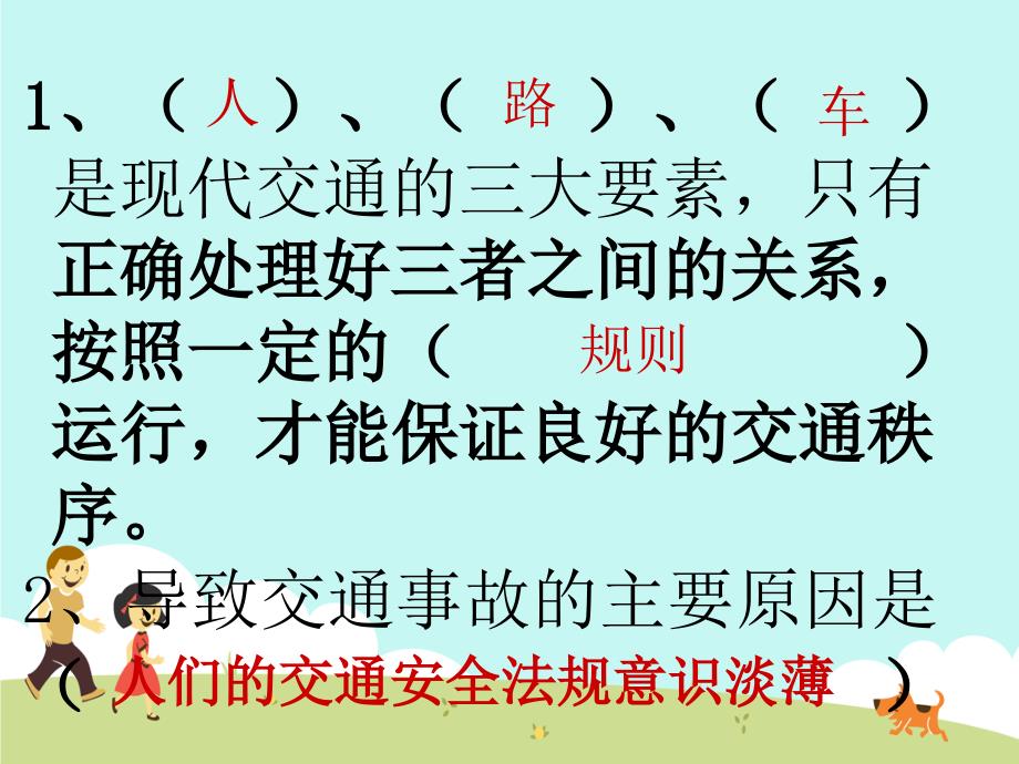 三年级下册思品课件8交通规则要遵守泰山版共24张_第2页