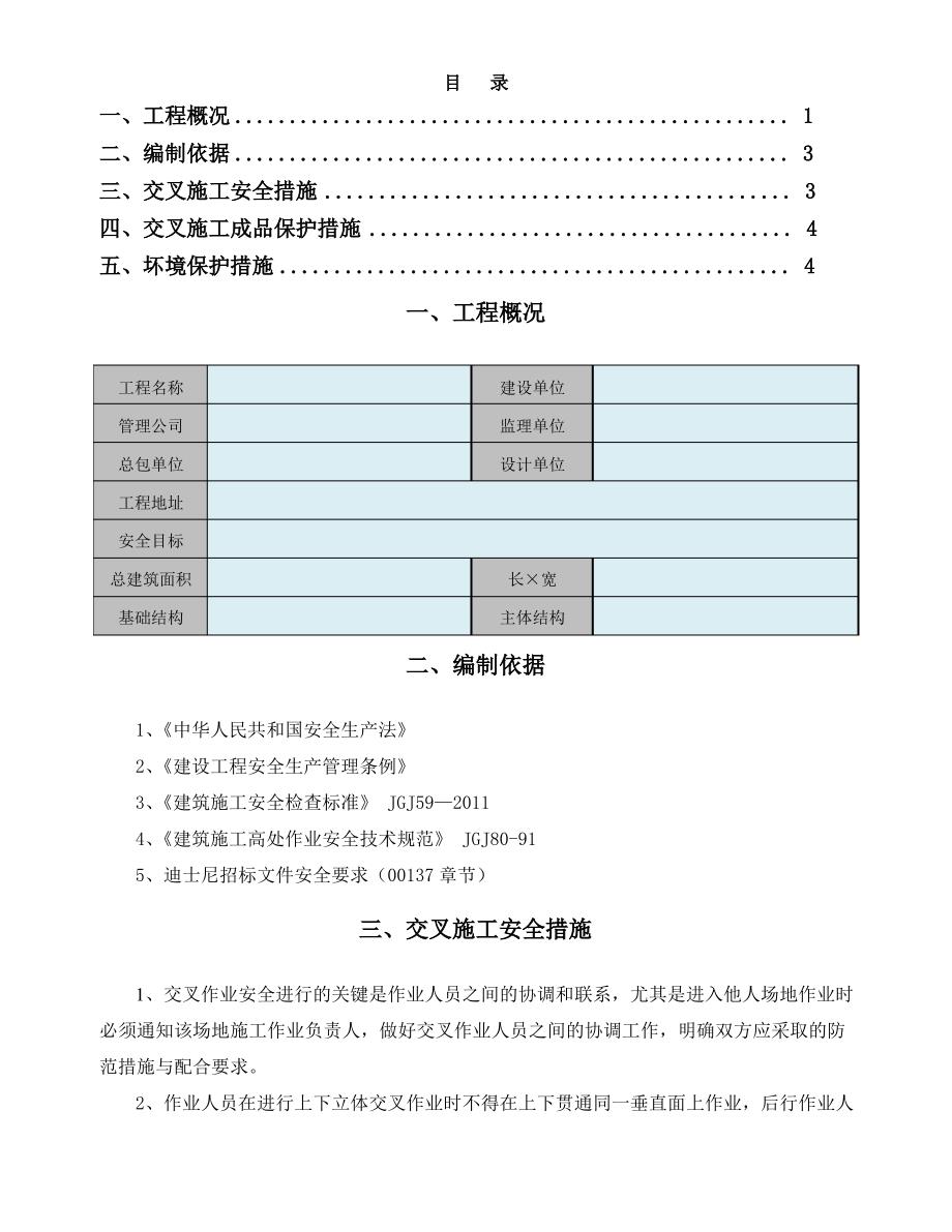 交叉施工方案_第1页