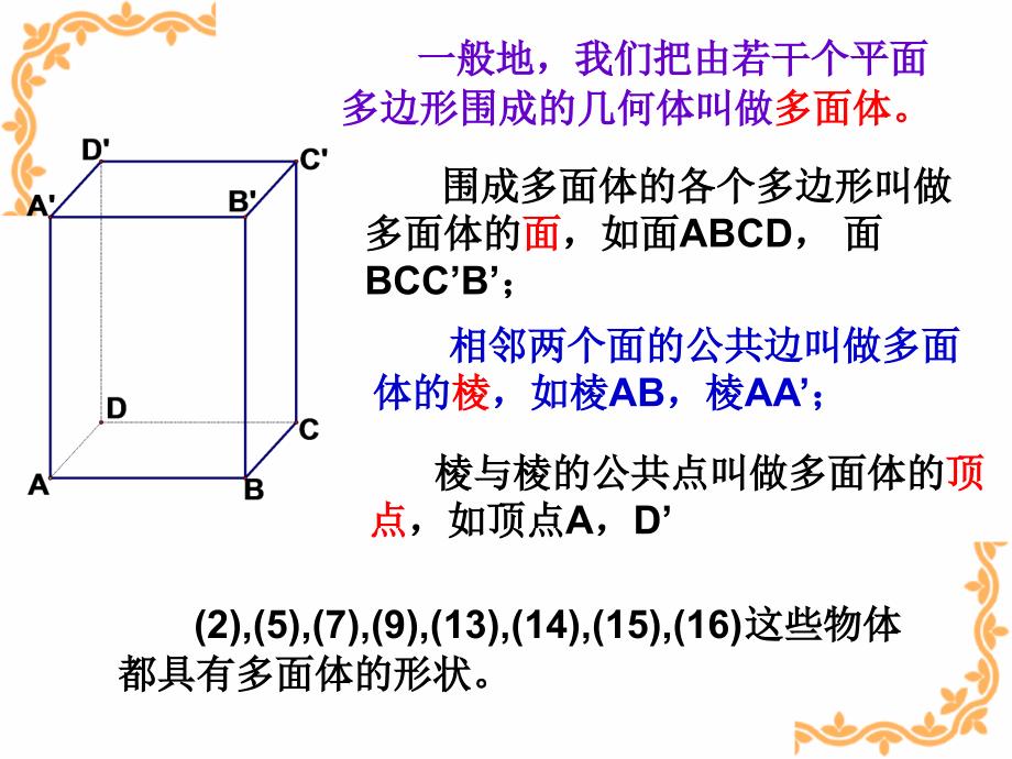 《几何体的结构特征》PPT课件.ppt_第4页