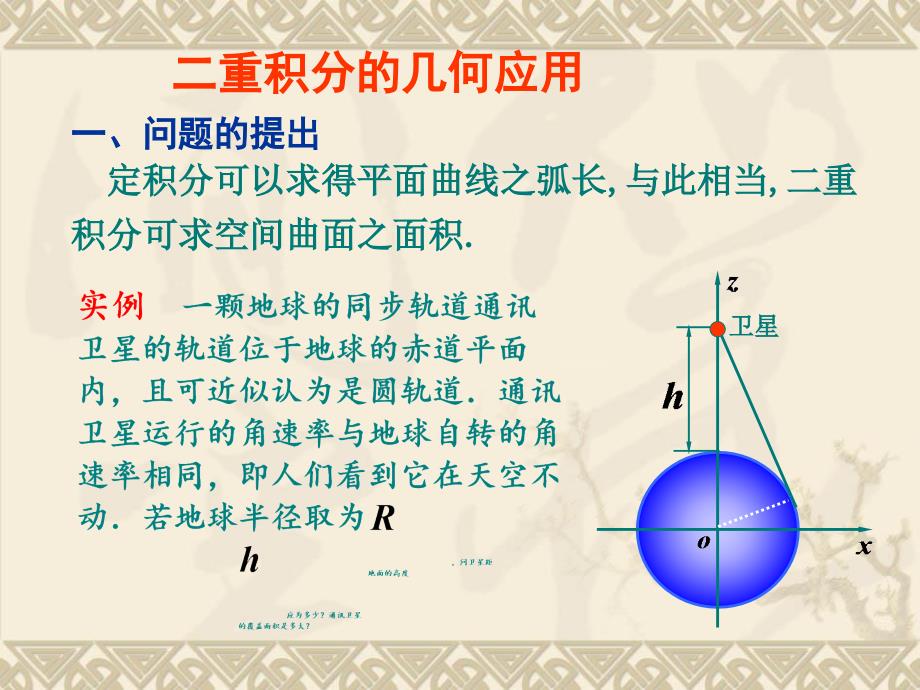 《重积分的几何应用》PPT课件_第1页