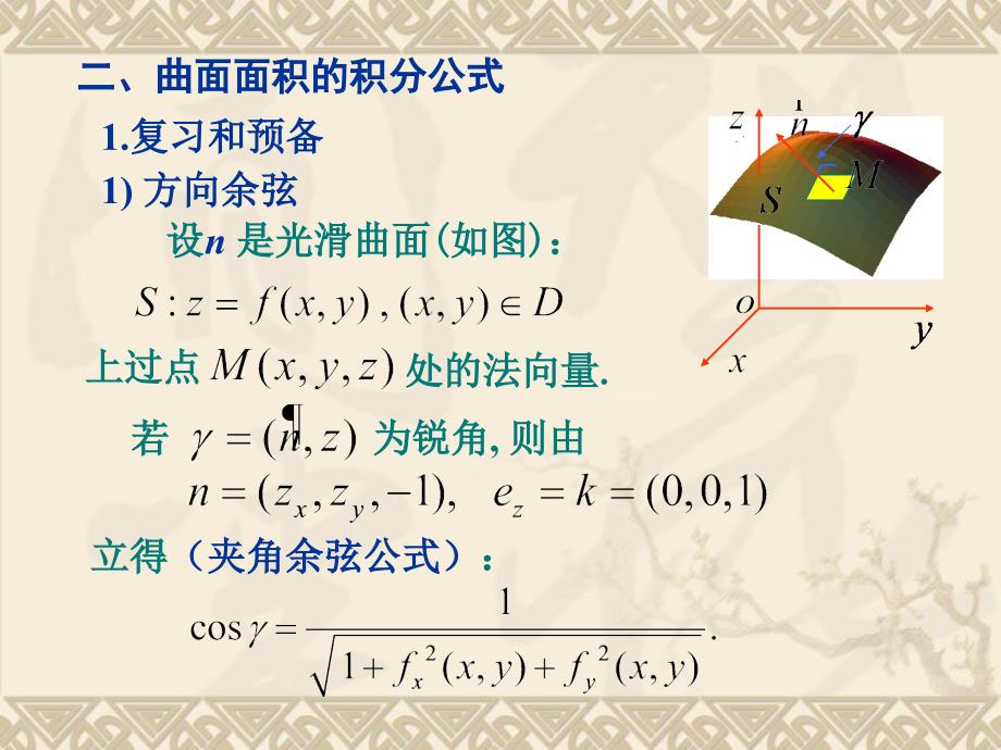 《重积分的几何应用》PPT课件_第2页