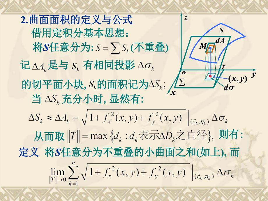 《重积分的几何应用》PPT课件_第4页