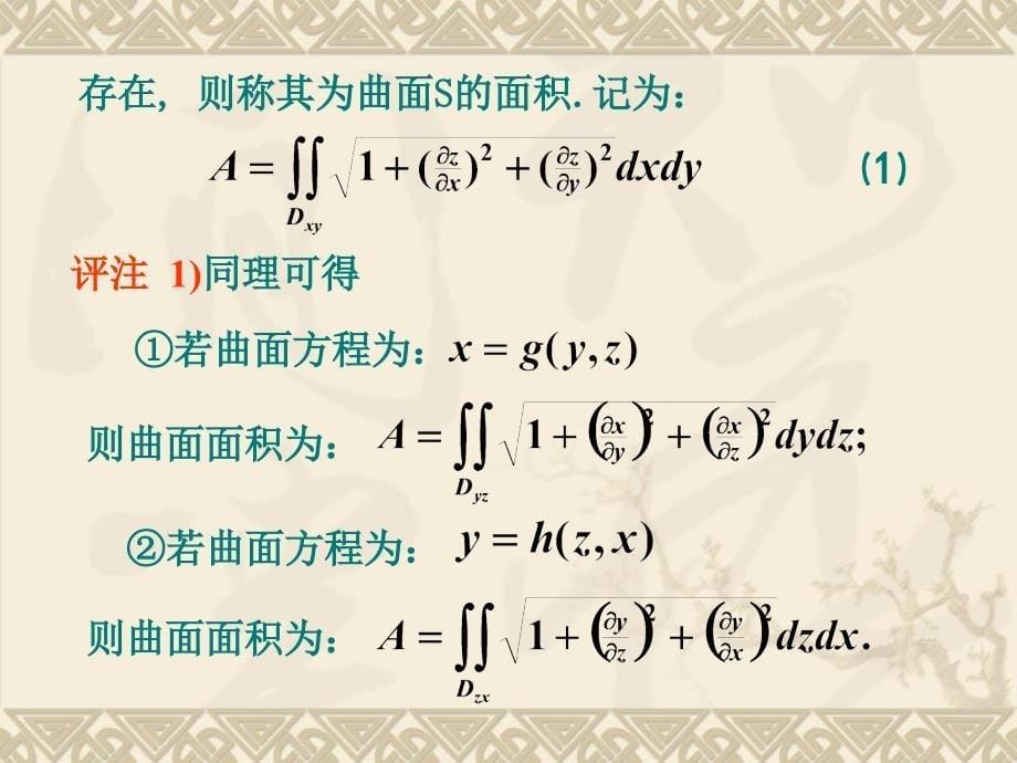 《重积分的几何应用》PPT课件_第5页