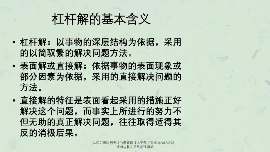 从学习障碍到天才的潜意识技术干预02章北京培训诊断与复杂系统增强循环_第3页