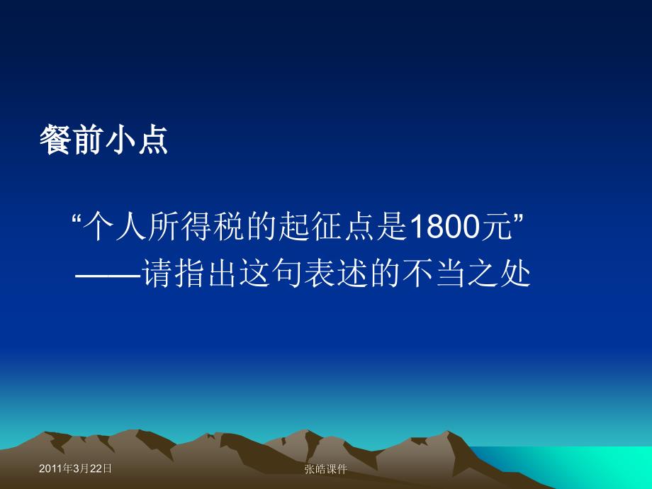 中小企业税收优惠政策解读_第2页