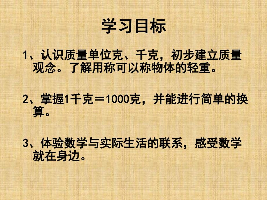 克、千克、吨的认识1-青岛版剖析PPT课件_第3页