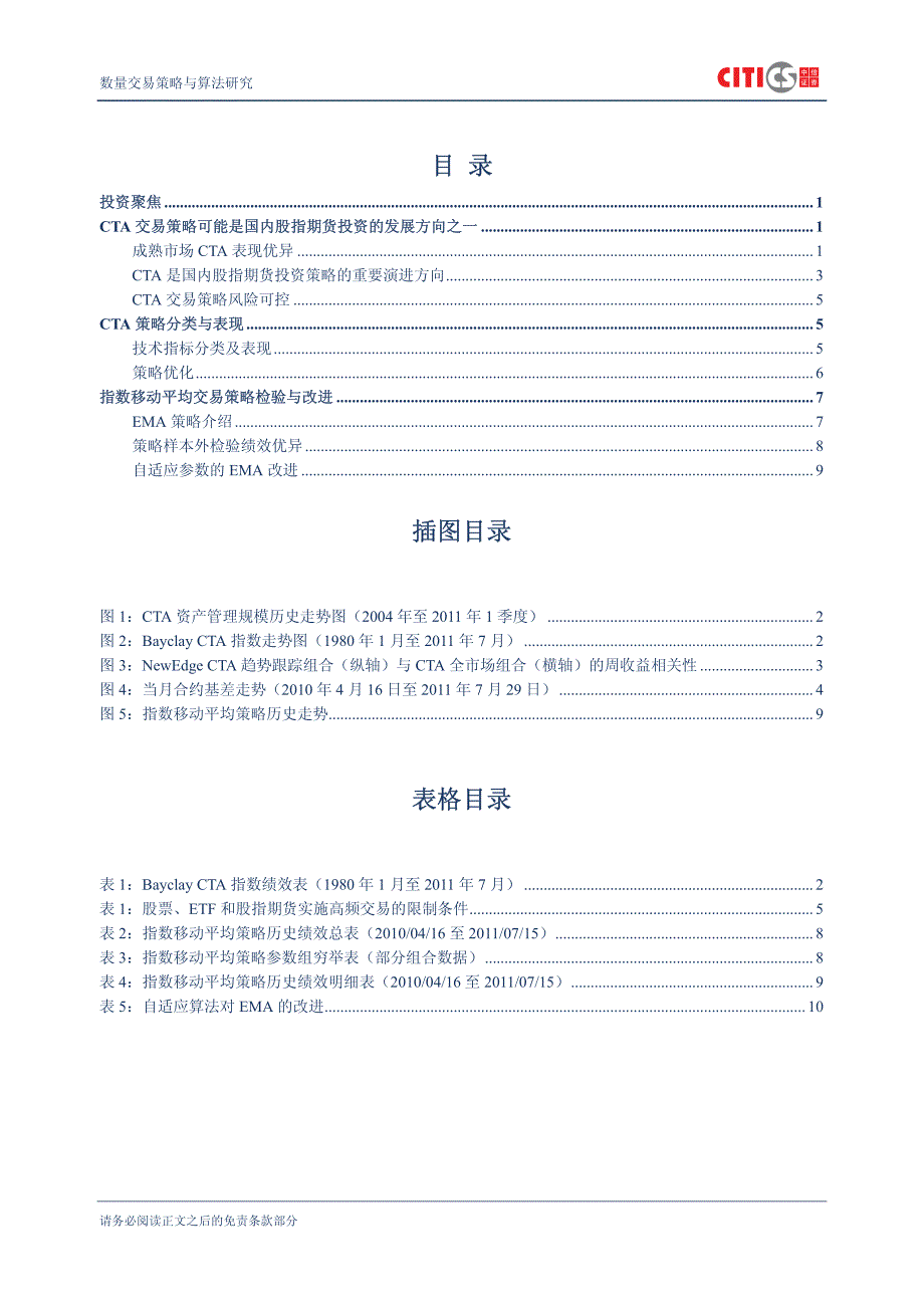 股指期货市场CTA交易策略设_第2页