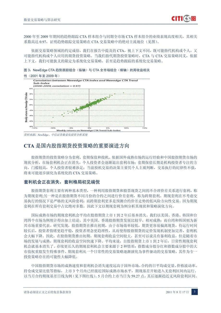 股指期货市场CTA交易策略设_第5页