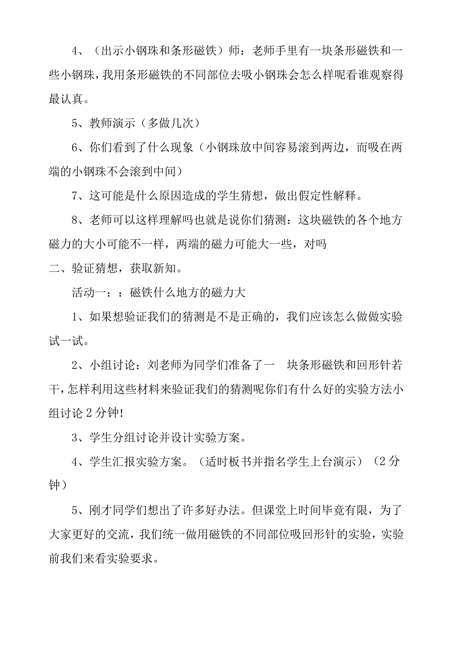 磁铁的两极教案_第3页