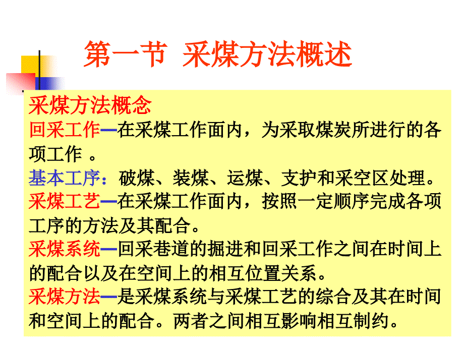 采煤方法与采煤工艺PPT课件_第3页