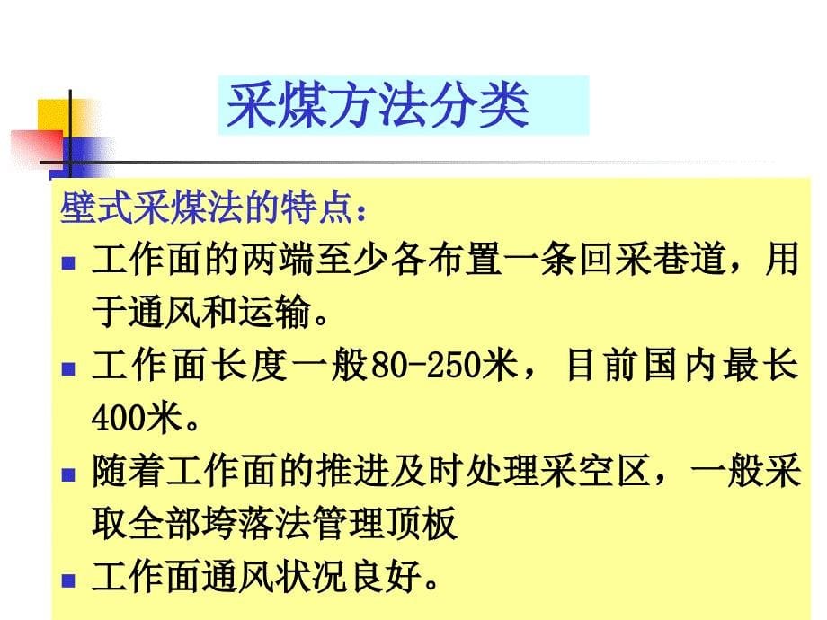 采煤方法与采煤工艺PPT课件_第5页