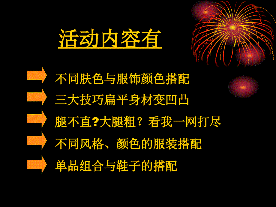 最新带您穿出时尚 (2)PPT课件_第2页