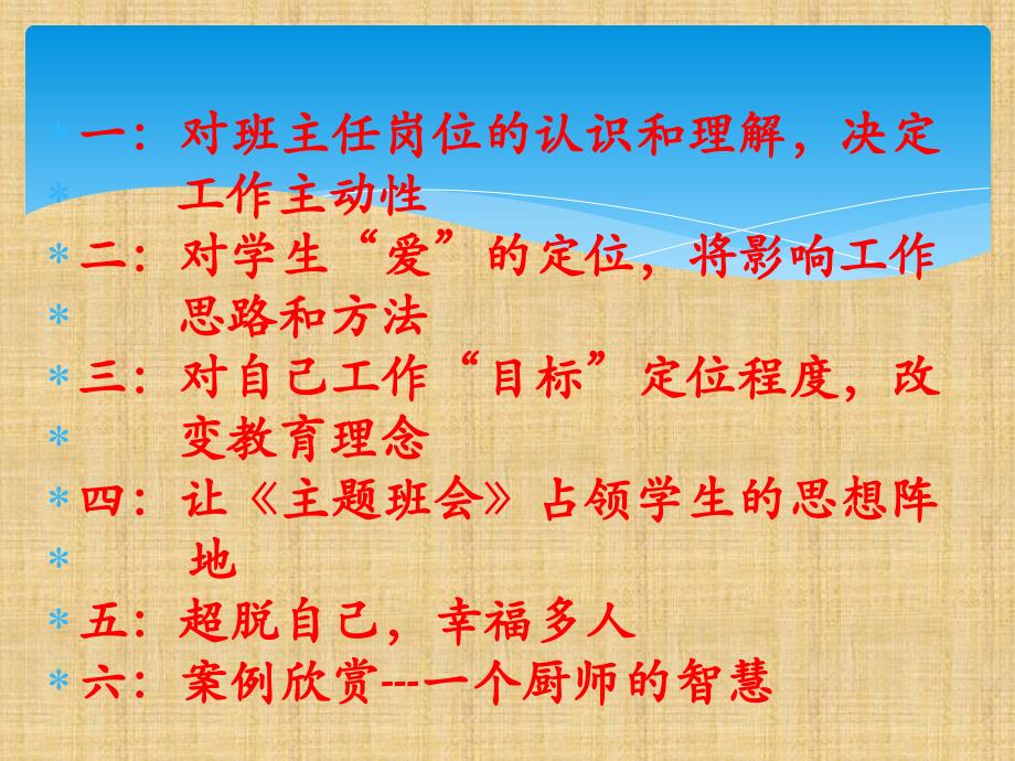 试做一个智慧高中班主任高中班级引领及班级建设的思考_第2页