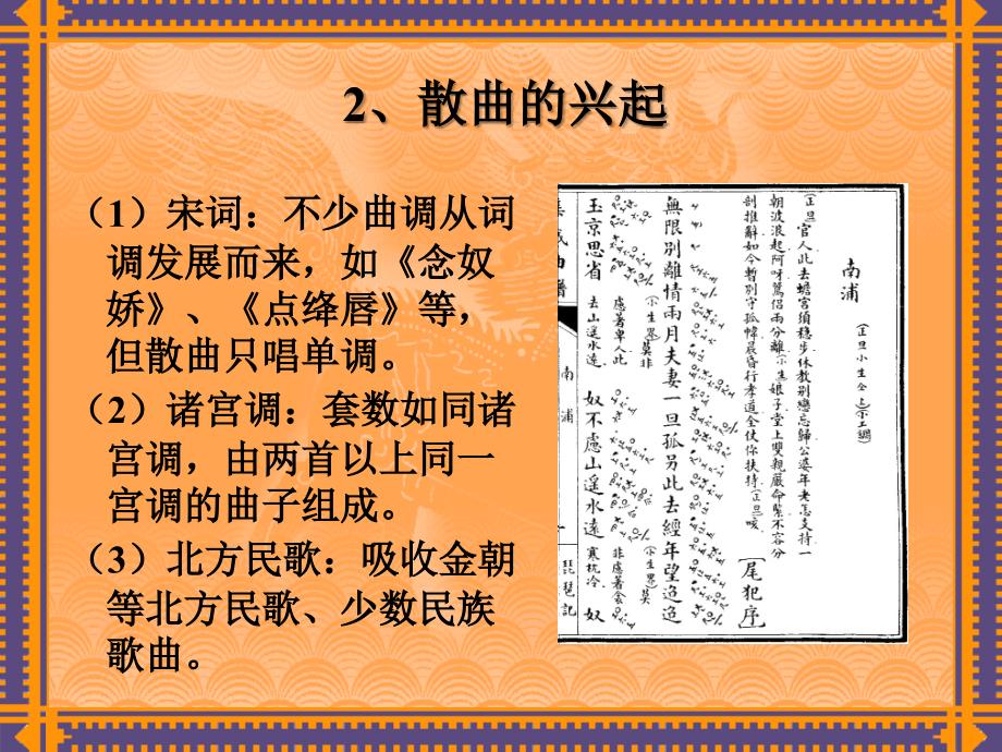 中国古代文学 元代文学4_第3页