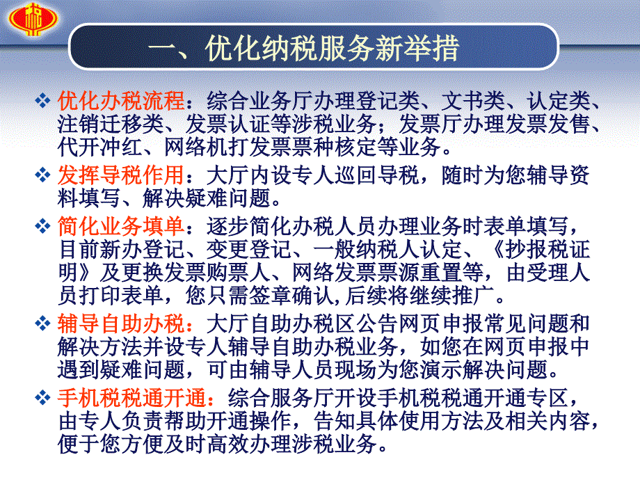 新办纳税人办税指南_第3页