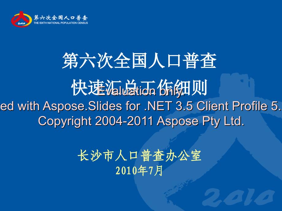 《快速汇总工作细则》PPT课件.ppt_第1页